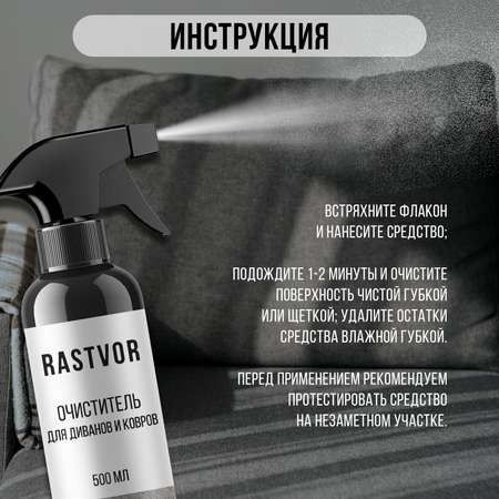 Средство для мягкой мебели RASTVOR RAS0006