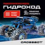 Внедорожник РУ CROSSBOT Гидроход 1:12
