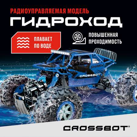 Внедорожник РУ CROSSBOT Гидроход 1:12