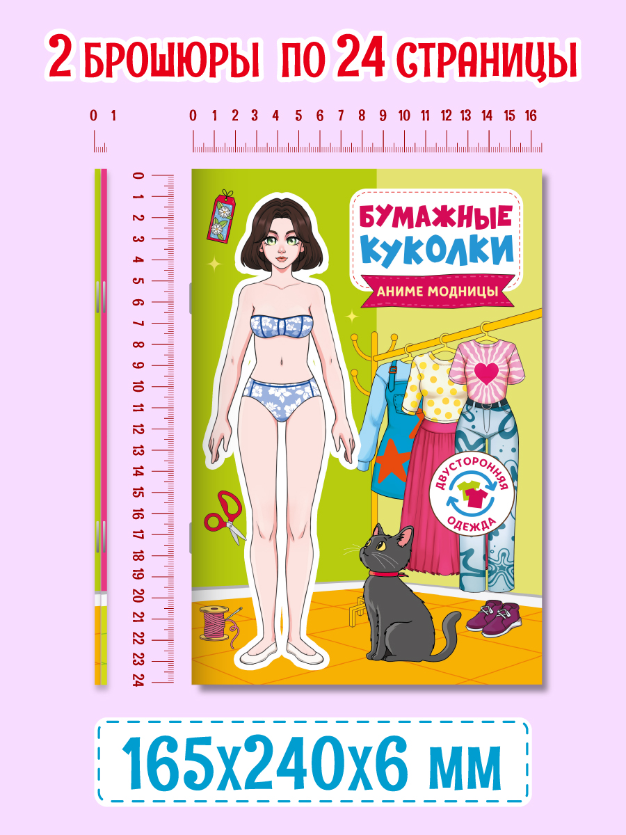 Книга Проф-Пресс бумажные куколки вырежи и одень. Набор из 2 шт. Аниме модницы+самые стильные - фото 4