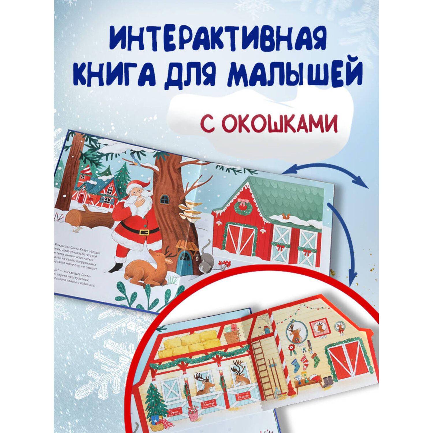 Книга Эксмо Рождественская мечта олененка - фото 3