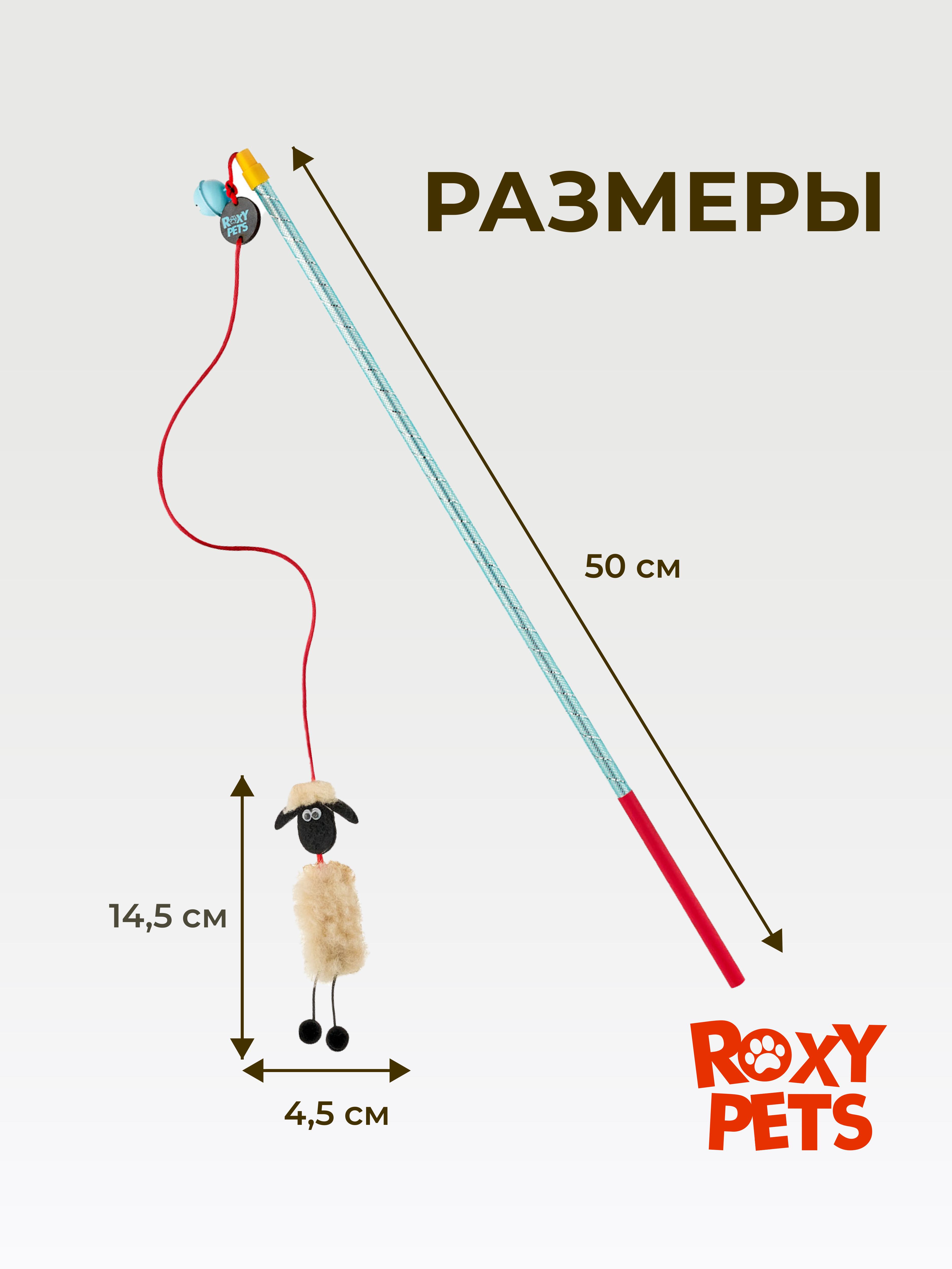 Дразнилка для кошек ROXY PETS Барашек - фото 3