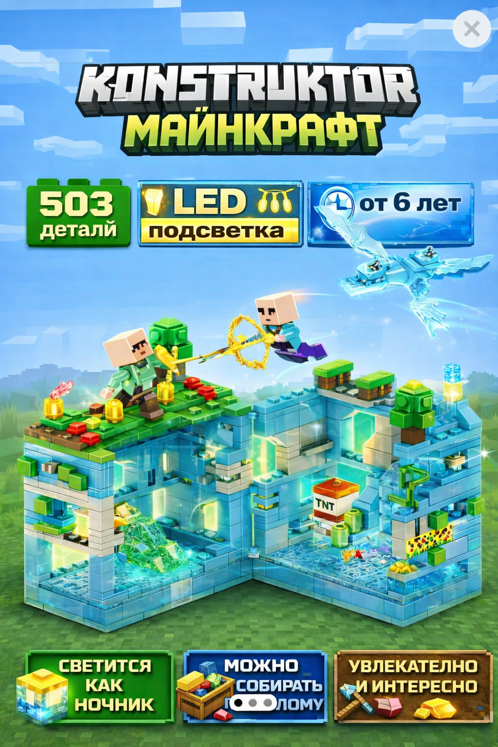 Конструктор BalaToys Mimccraft 503 дет. - фото 1