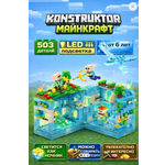 Конструктор BalaToys Mimccraft 503 дет.