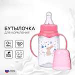 Бутылочка Sima-Land