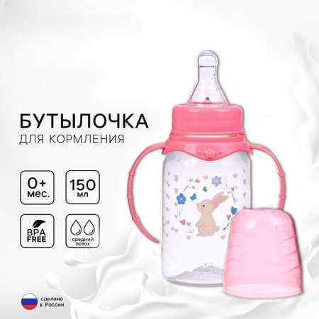 Бутылочка Sima-Land