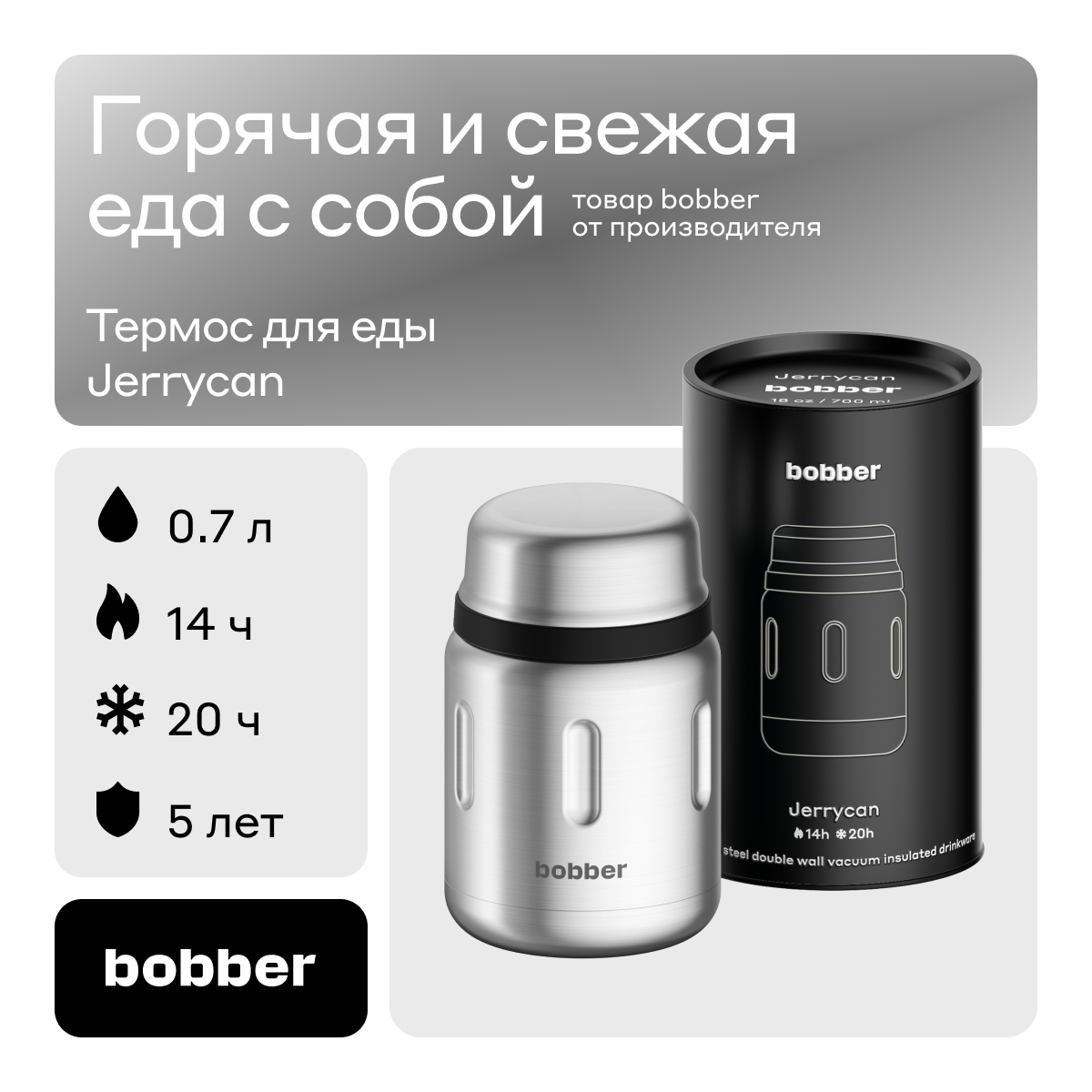 Термос для еды Jerrycan 700 мл Bobber матовый - фото 1
