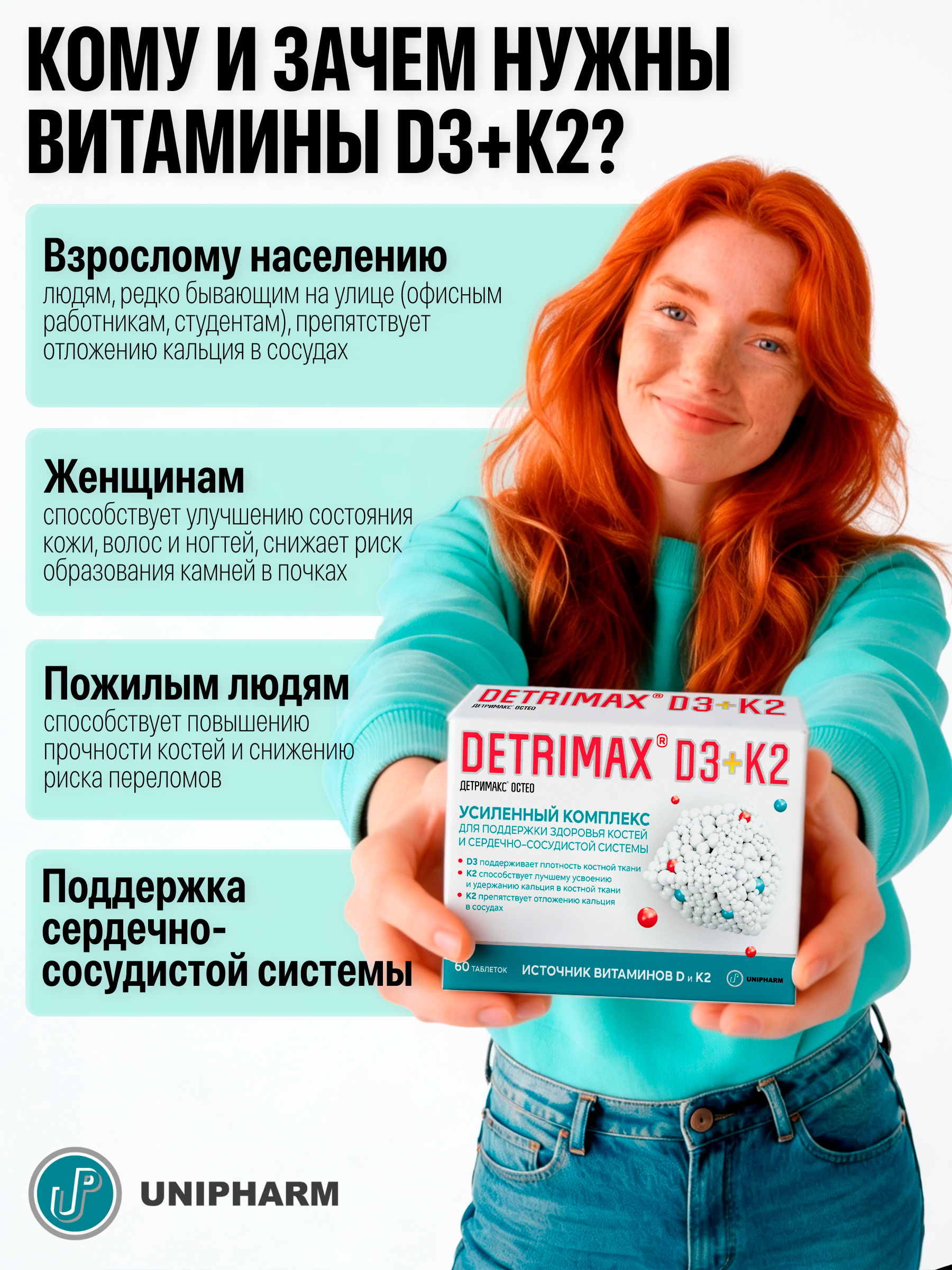 Витамин D3 и К2 ДЕТРИМАКС 60 таблеток - фото 2