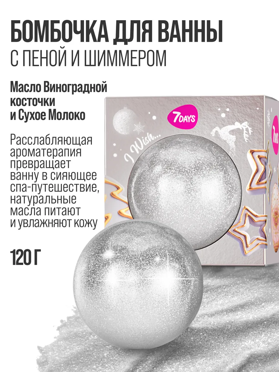 Бомбочка для ванны 7DAYS - фото 6