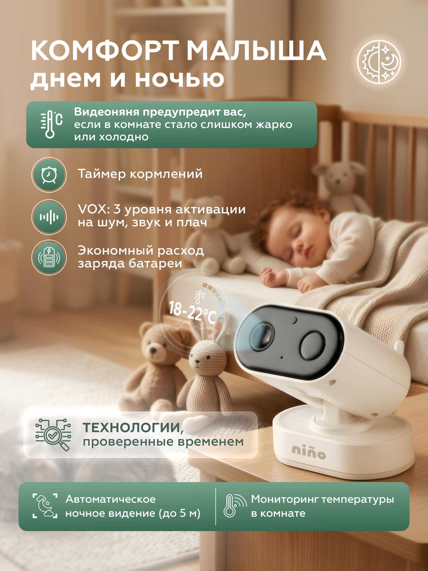 Видеоняня nino ABM808 - фото 3