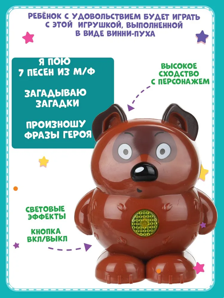 Фигурка ТОТОША Disney Музыкальный винни-пух 30 песен - фото 3