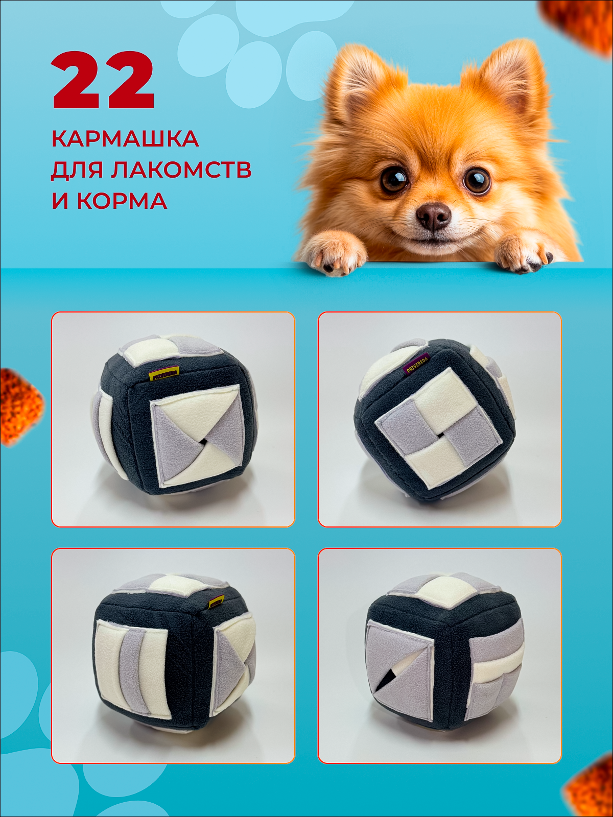 Поисковая игрушка для собак PRIVEREDA Кубик - фото 2