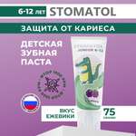 Зубная паста STOMATOL с фтором Ягоды 75 г
