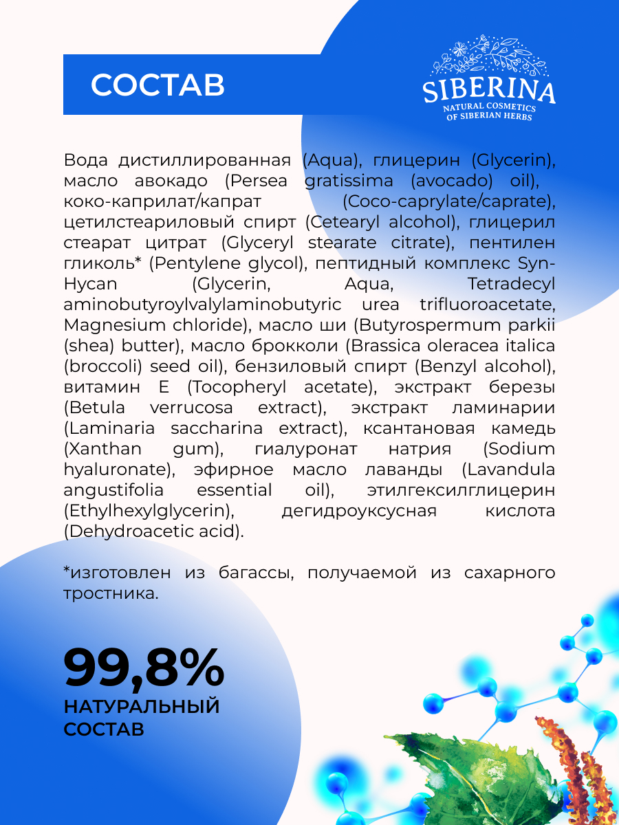 Крем Siberina антивозрастной гиалуроновый 50 мл - фото 7