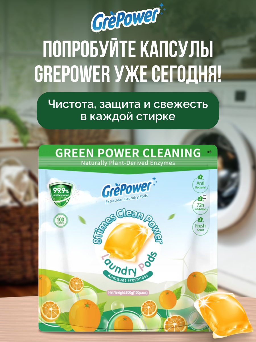 Капсулы для стирки GrePower Extra Clean Сочный кумкват 100 шт. - фото 6