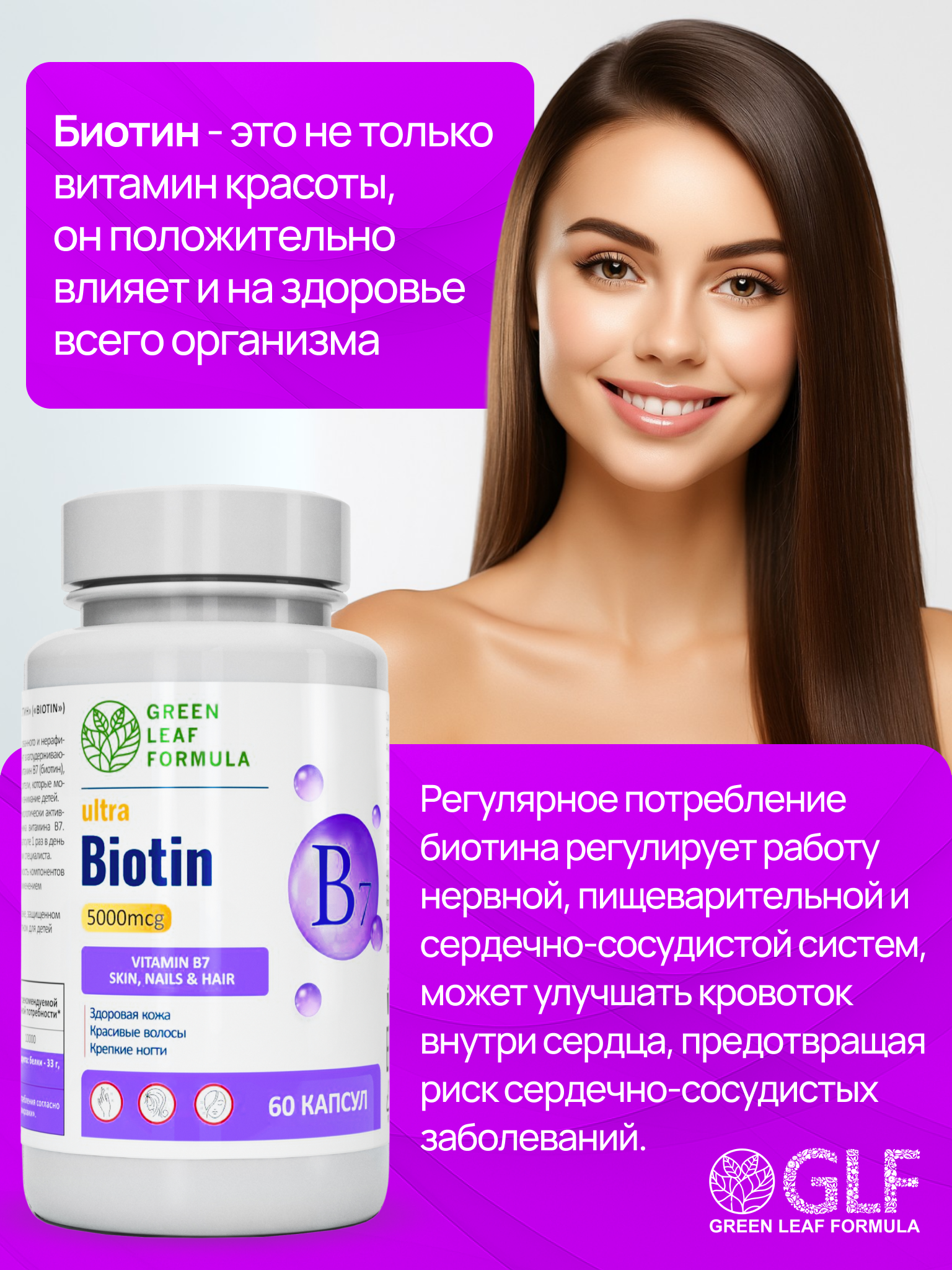 Биотин 5000 Green Leaf Formula для кожи для волос для ногтей витамины для женщин - фото 5