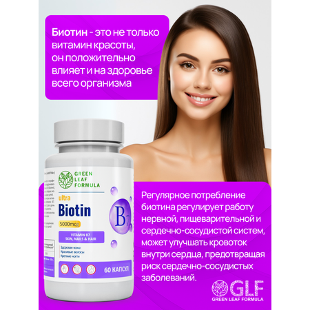 Биотин 5000 Green Leaf Formula для кожи для волос для ногтей витамины для женщин
