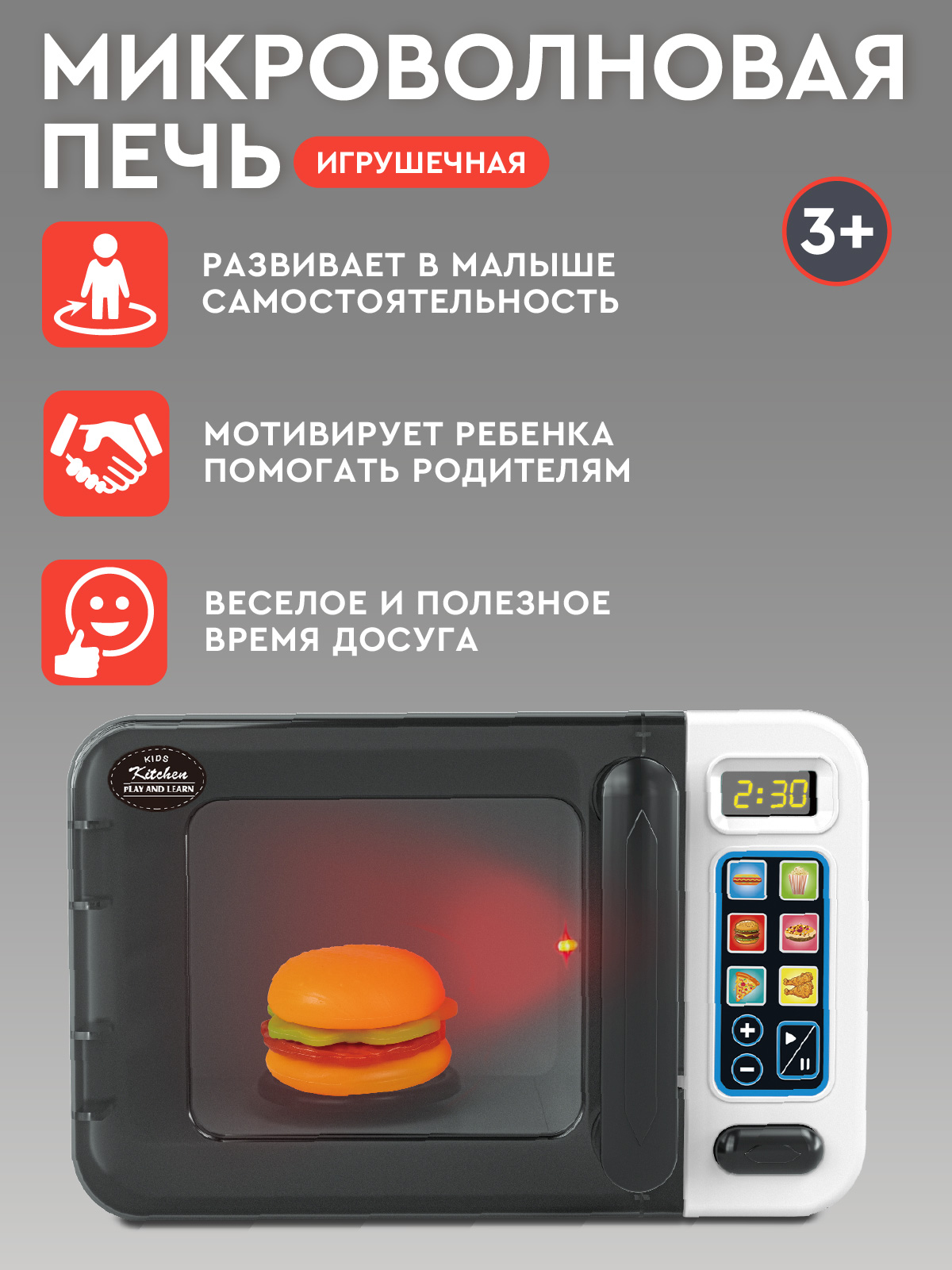 Игрушка AMORE BELLO микроволновка - фото 3