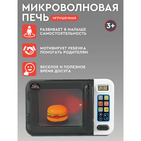 Игрушка AMORE BELLO микроволновка