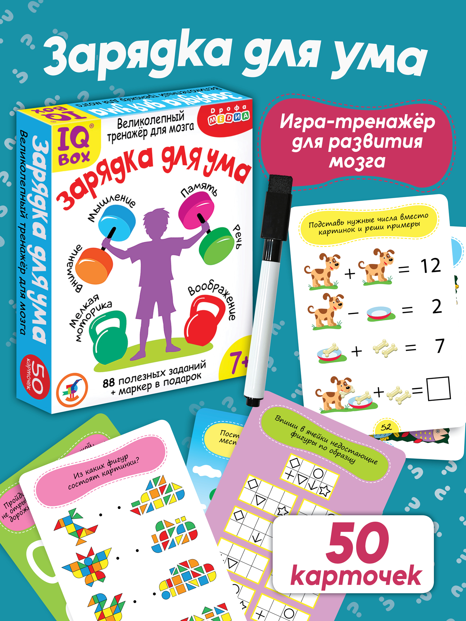 Настольная игра Дрофа-Медиа Зарядка для ума - фото 1