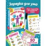 Настольная игра Дрофа-Медиа Зарядка для ума