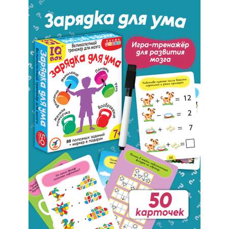Настольная игра Дрофа-Медиа Зарядка для ума