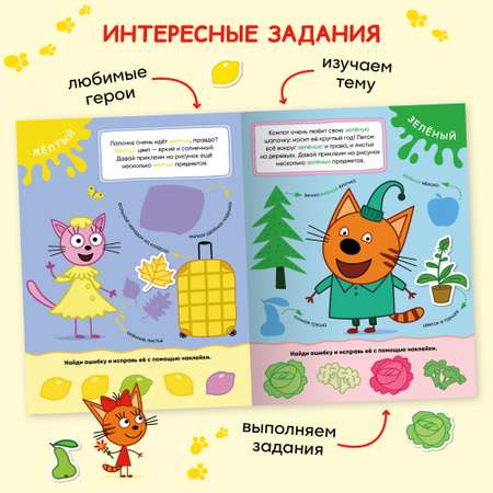 Набор книг Три кота Учимся с котятами. 4 книги с наклейками