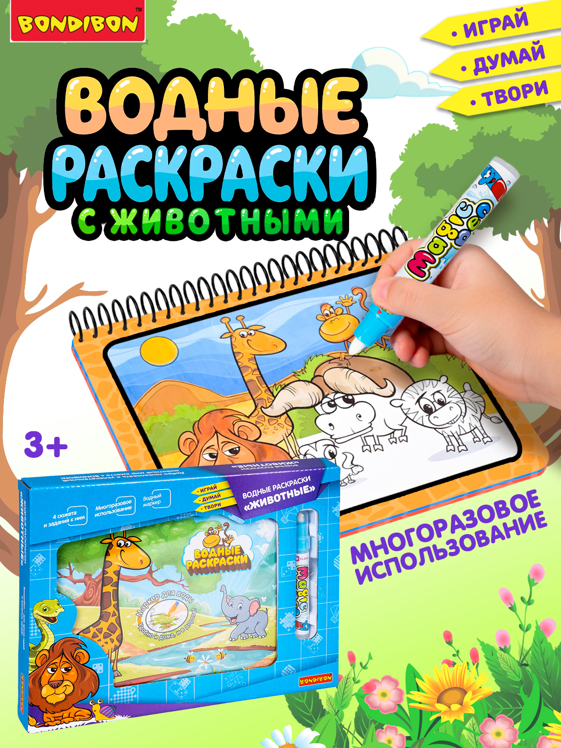 Набор для рисования Bondibon водные раскраски Животные 2 шт. - фото 1