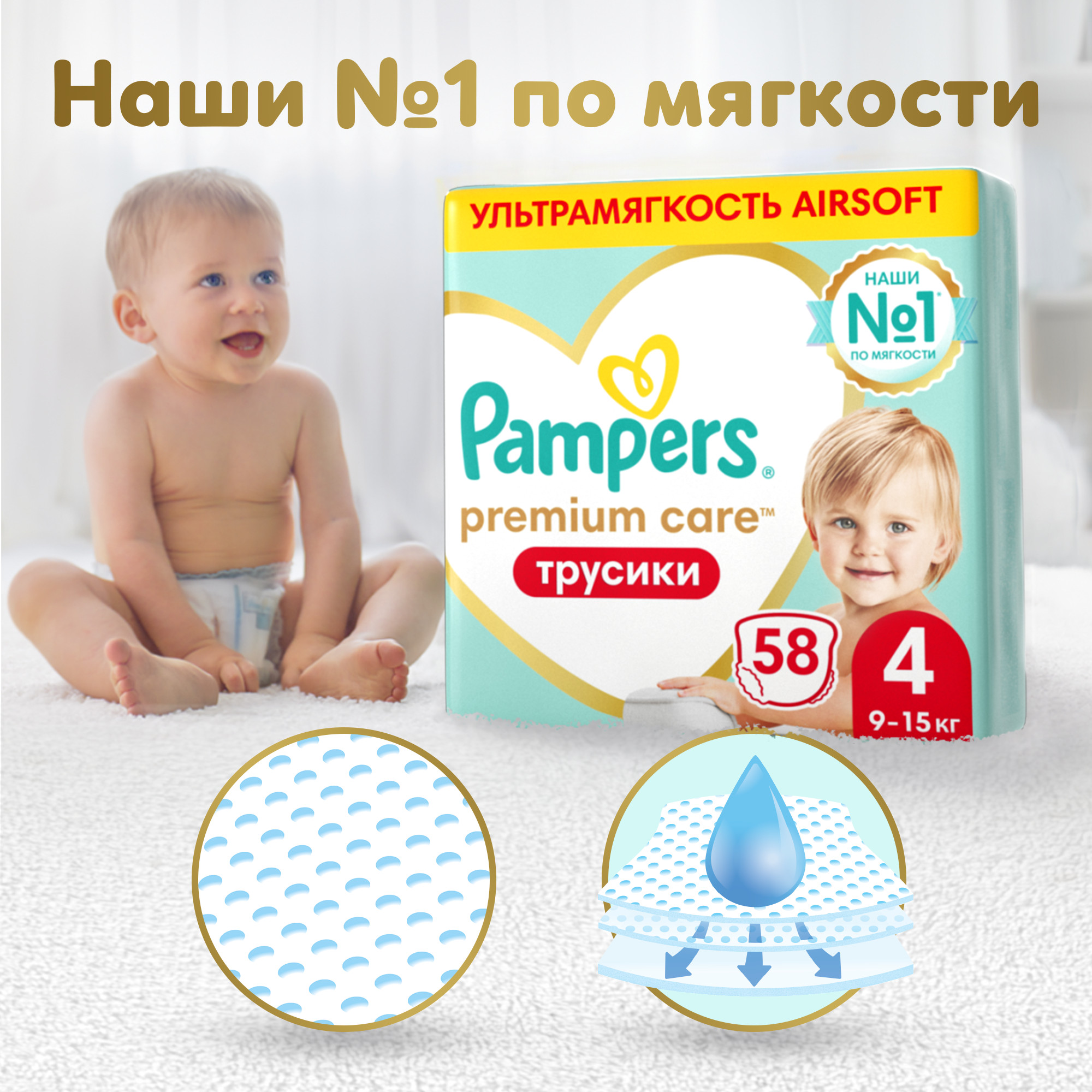 Трусики Pampers Premium Care 4 (9-15 кг) 58 шт. - фото 1