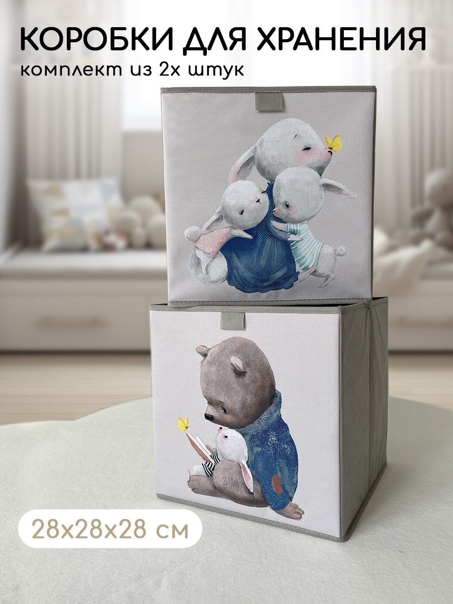 Коробки для хранения Textile NN Мишка и зайка - фото 1