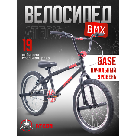 Двухколесный велосипед АТЕОХ 20 дюймов