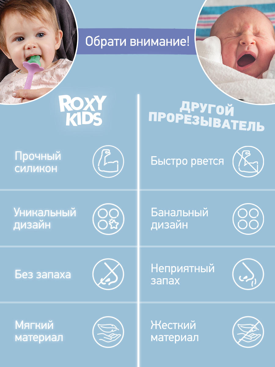 Прорезыватель ROXY-KIDS - фото 9