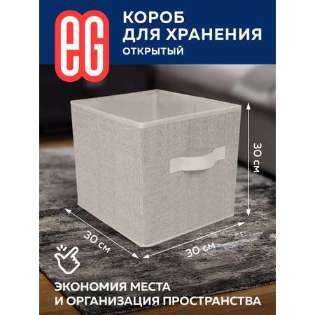 Короб для хранения ЕВРОГАРАНТ серии Linen 30х30x30 см