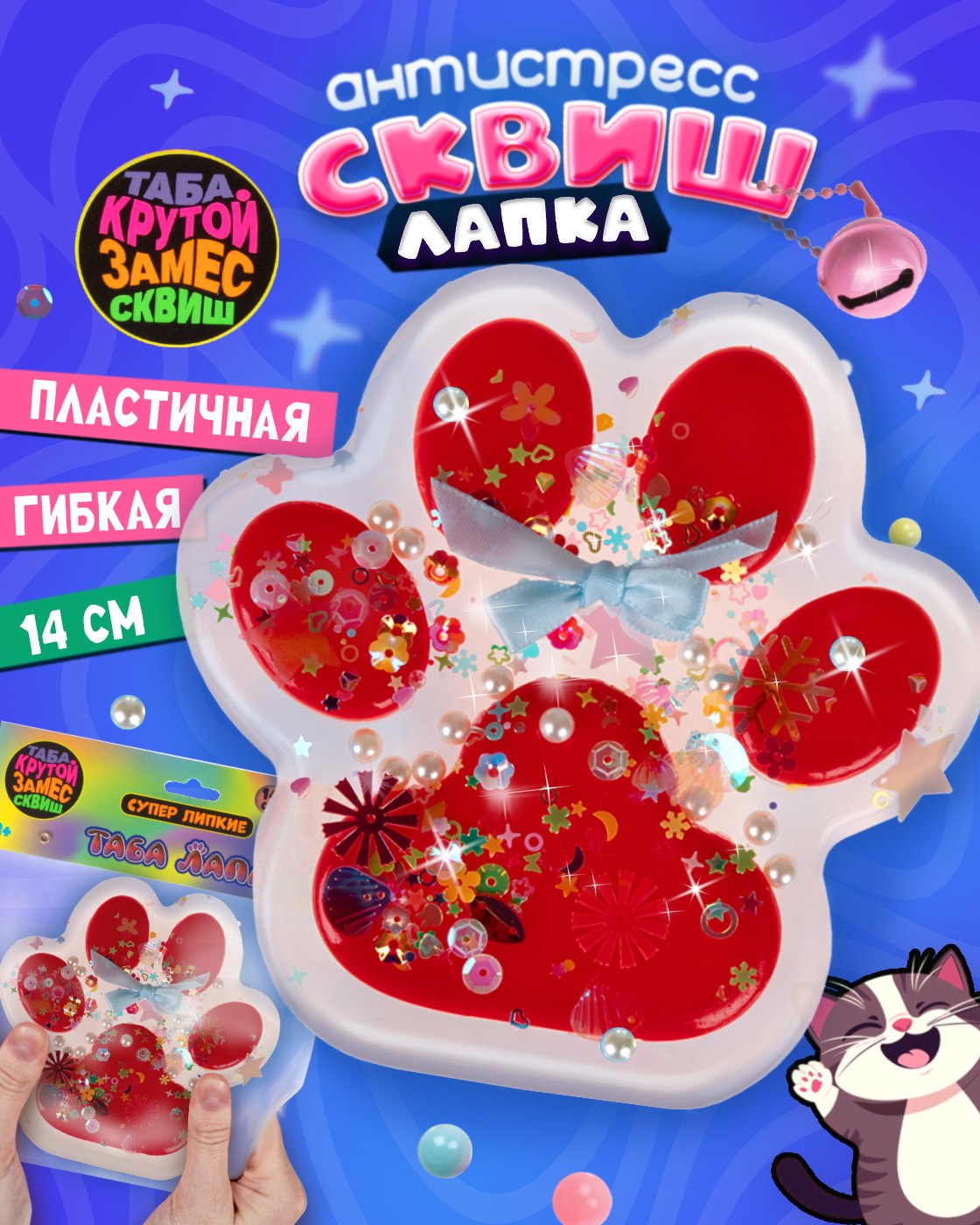 Игрушка-антистресс Крутой Замес таба лапка - фото 1