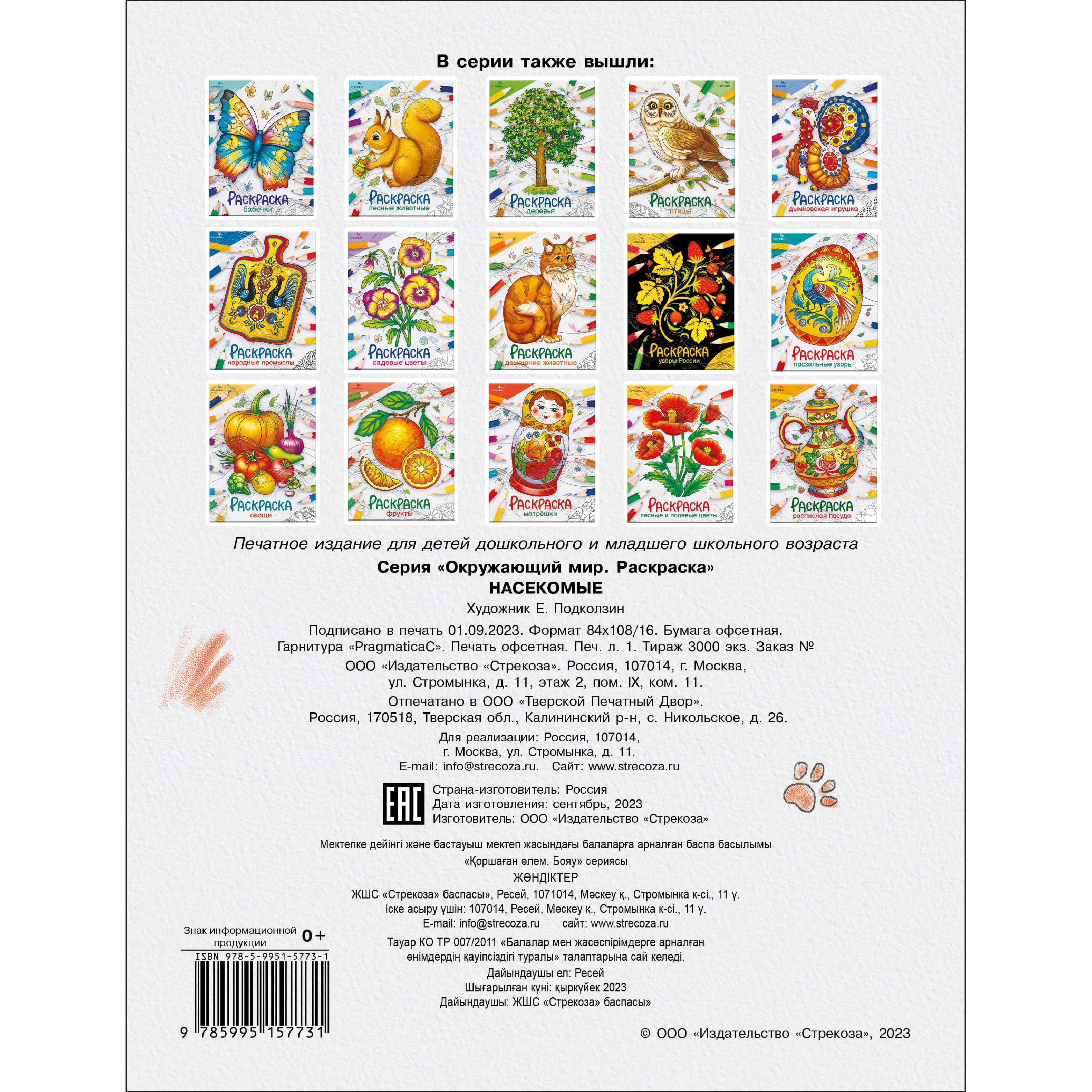Комплект книг СТРЕКОЗА Раскраски - фото 8