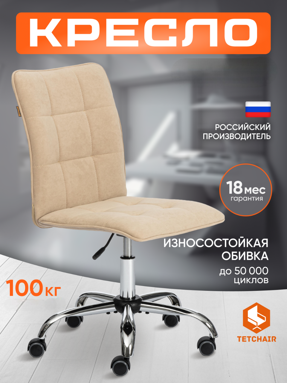 Изображение товара Компьютерное кресло TETCHAIR ONE флок бежевый регулируемая высота и комфорт Изображение товара Компьютерное кресло TETCHAIR ONE флок бежевый регулируемая высота и комфорт
