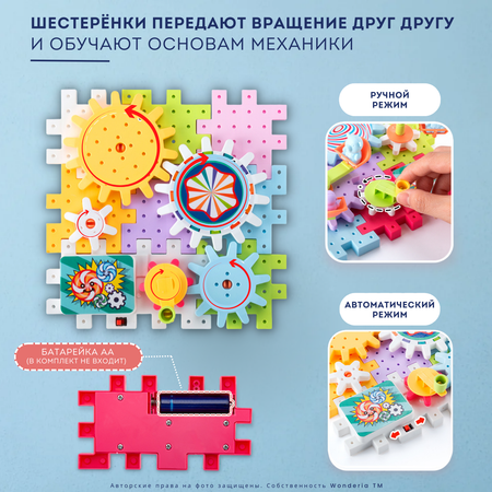 Конструктор Wonderia Весёлые шестерёнки динамический