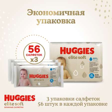 Влажные салфетки Huggies Elite Soft 168 шт.