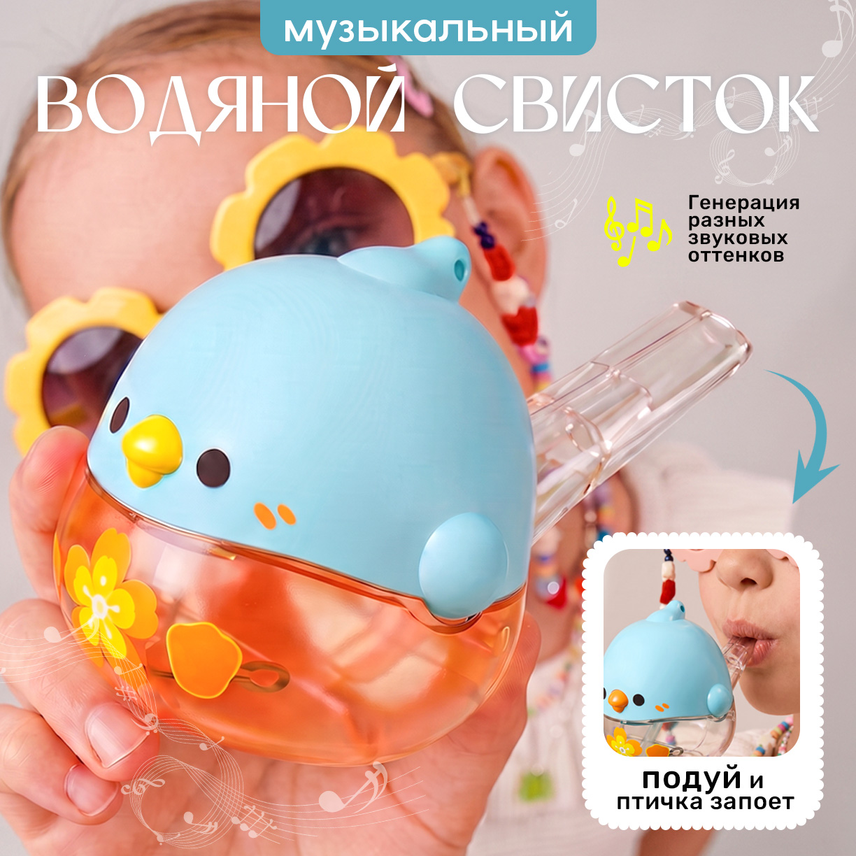 Игрушка TIPTOPOLIS Водяной свисток голубой - фото 1