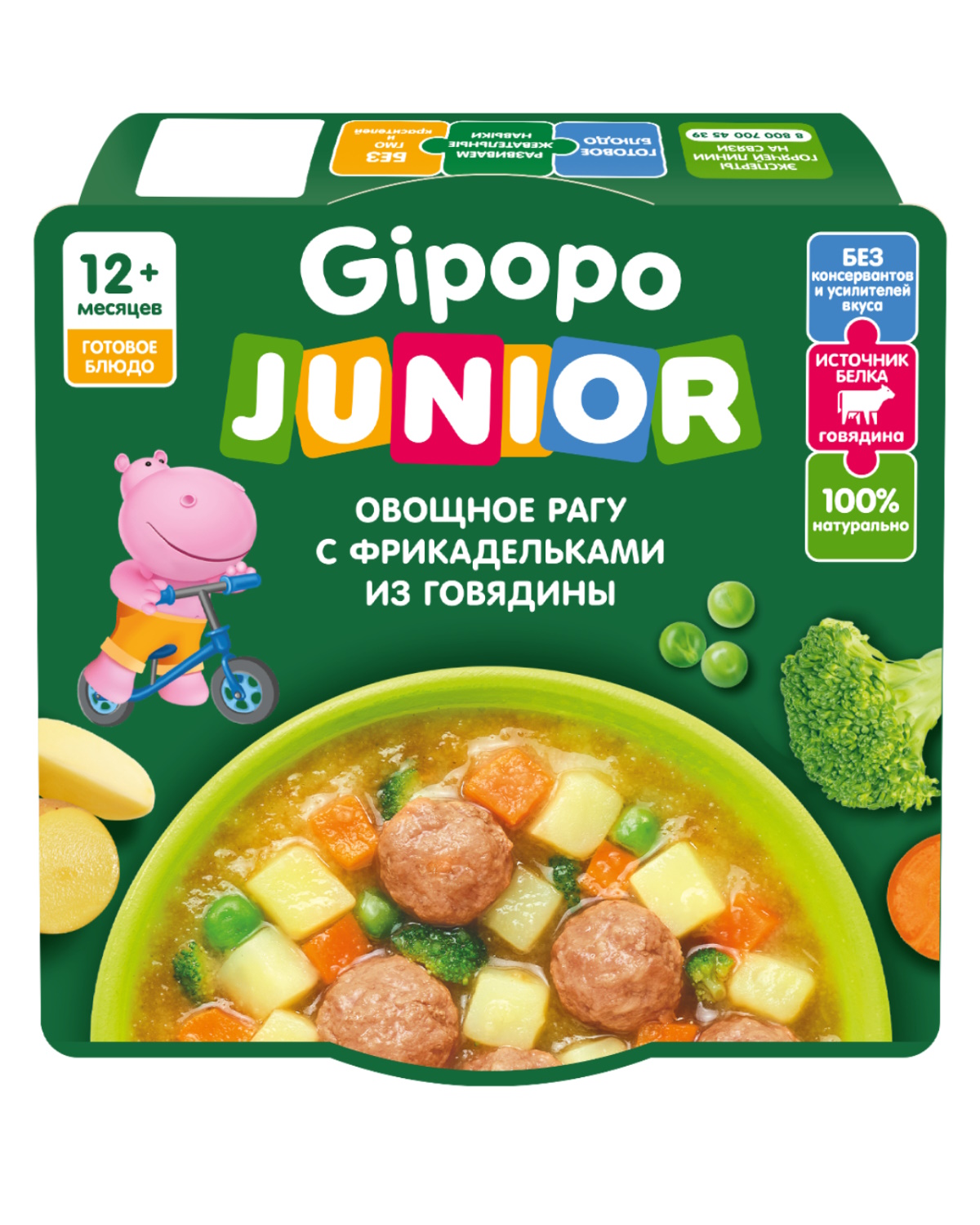Готовый обед Gipopo Говядина с 12 мес 150 г - фото 1