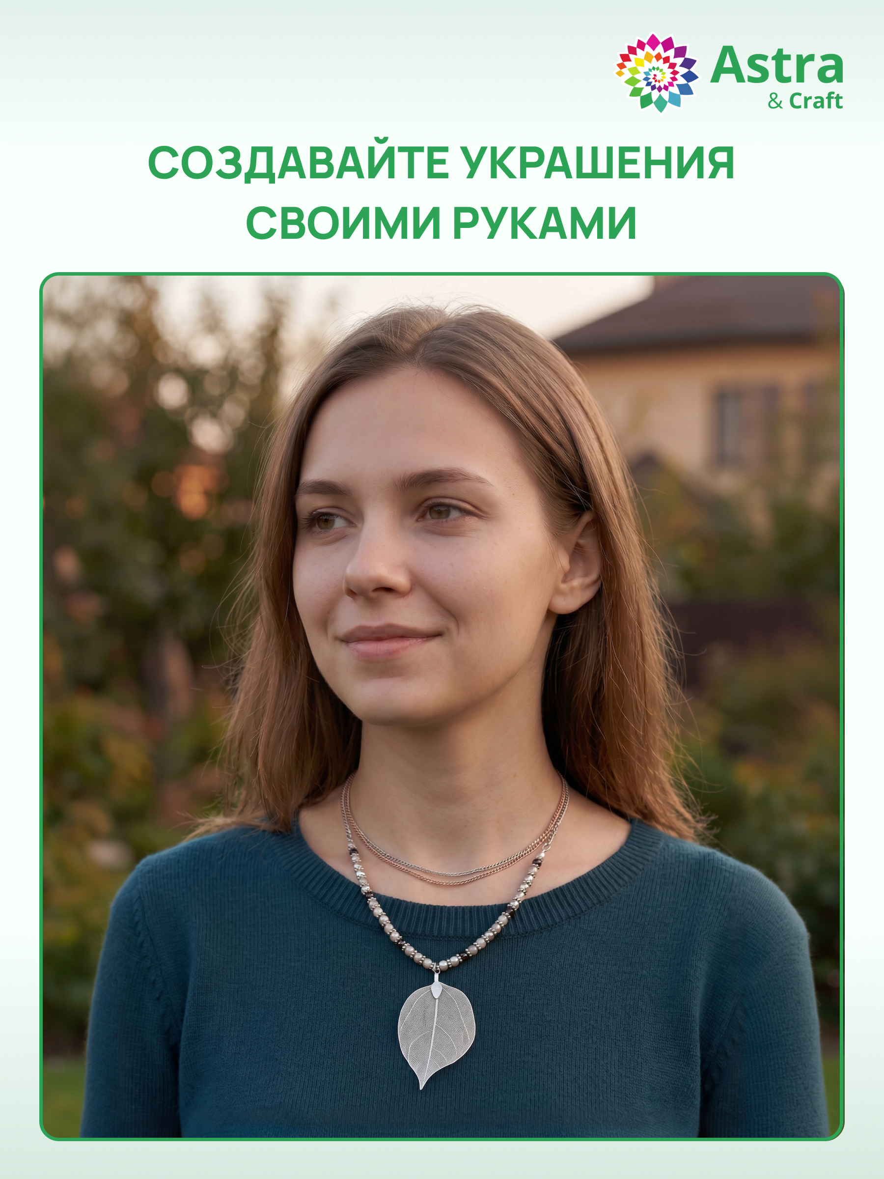Набор для творчества Astra Craft Набор для создания бижутерии - фото 3