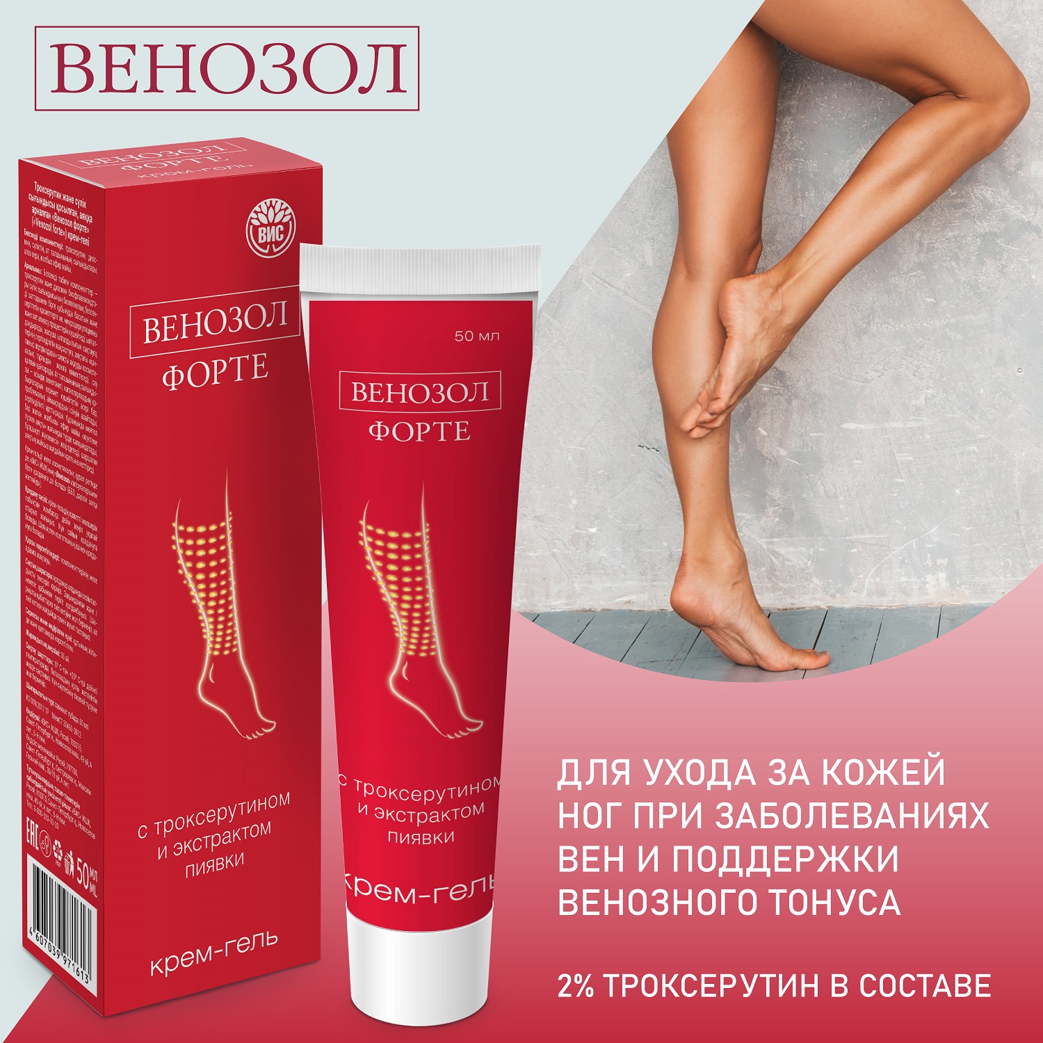 Гель Венозол 50 мл - фото 1