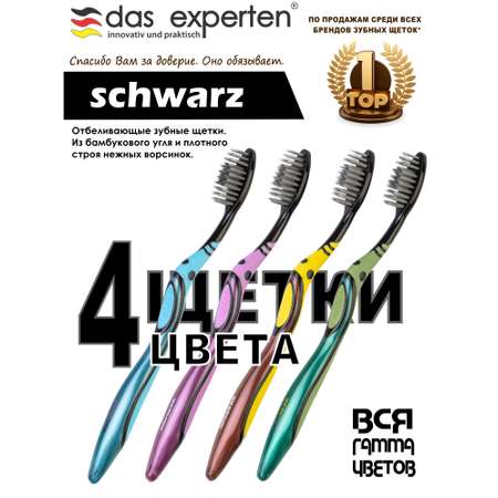 Зубная щетка классическая DAS EXPERTEN 4 шт.