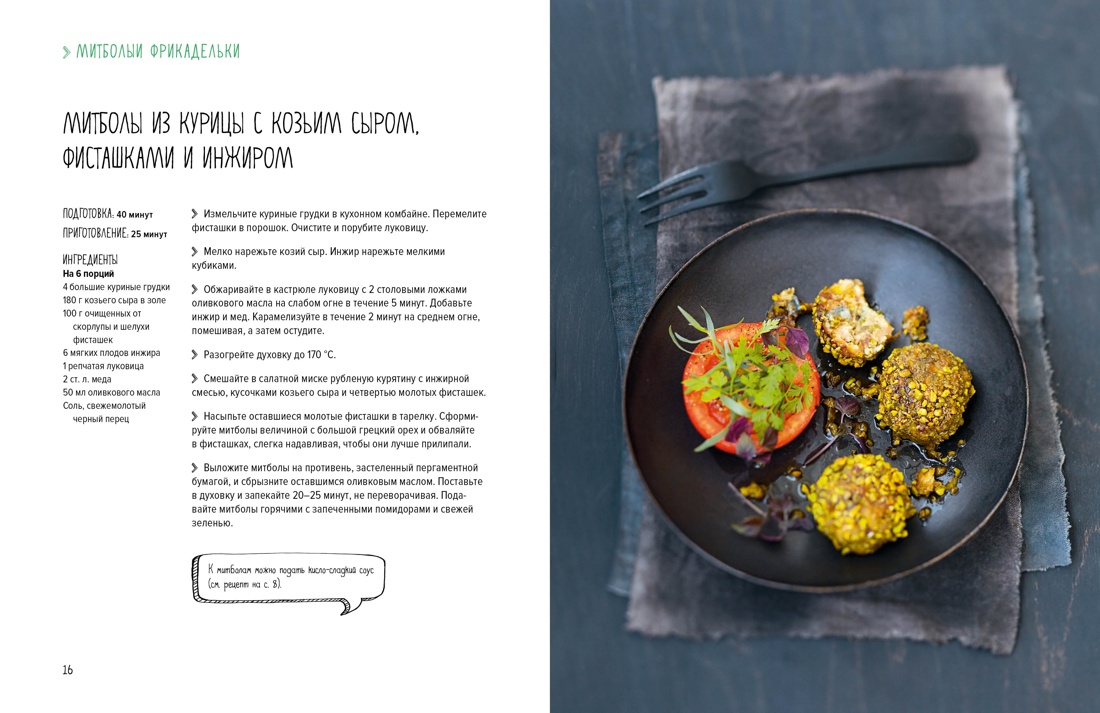 Книга КОЛИБРИ Рецепты мировой кухни на каждый день Сборный комплект в коробе из 3-х книг - фото 19