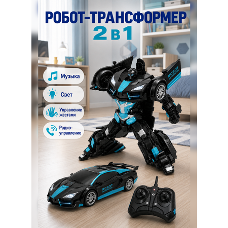 Робот РУ TrendToys трансформер