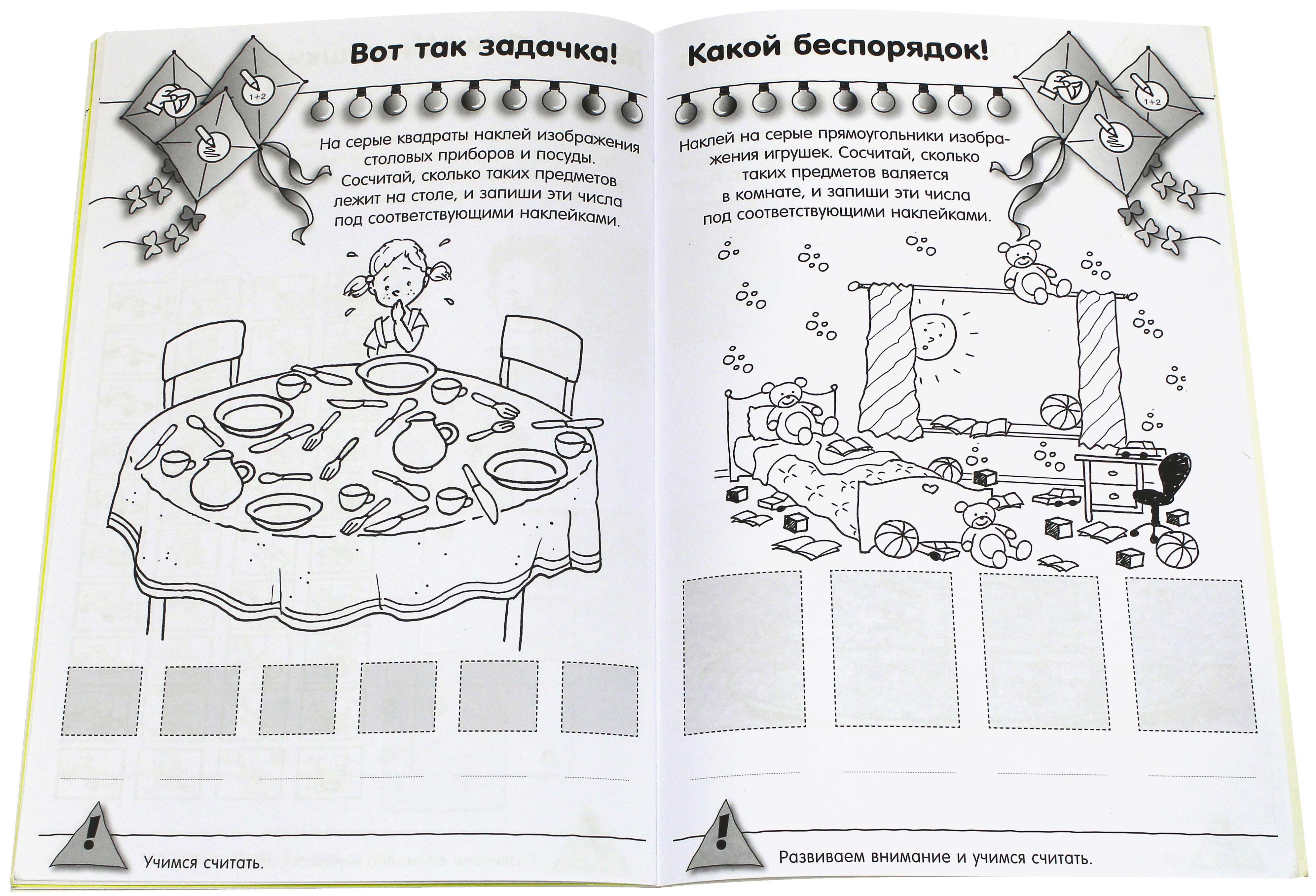 Книга Стрекозa Калейдоскоп игр и заданий Учимся считать до 20 - фото 5