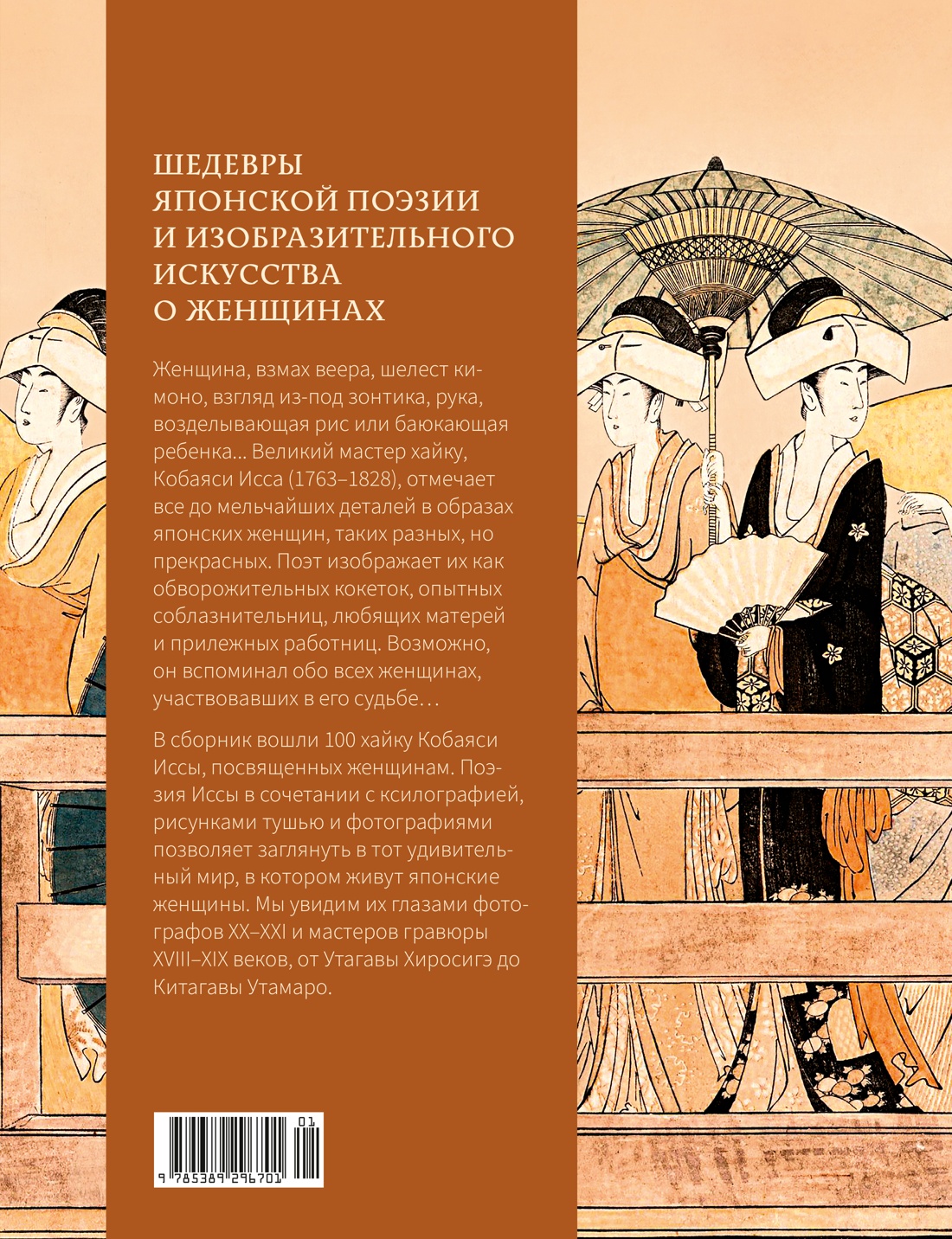 Книга КОЛИБРИ Кобаяси И Женщины японской поэзии БиблиоАРТ - фото 3