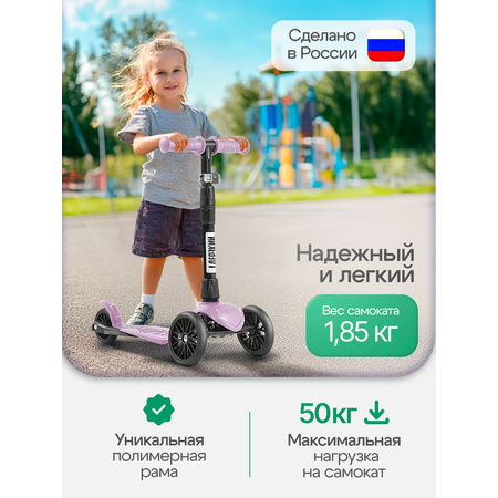 Самокат !Дерзкий трехколесный