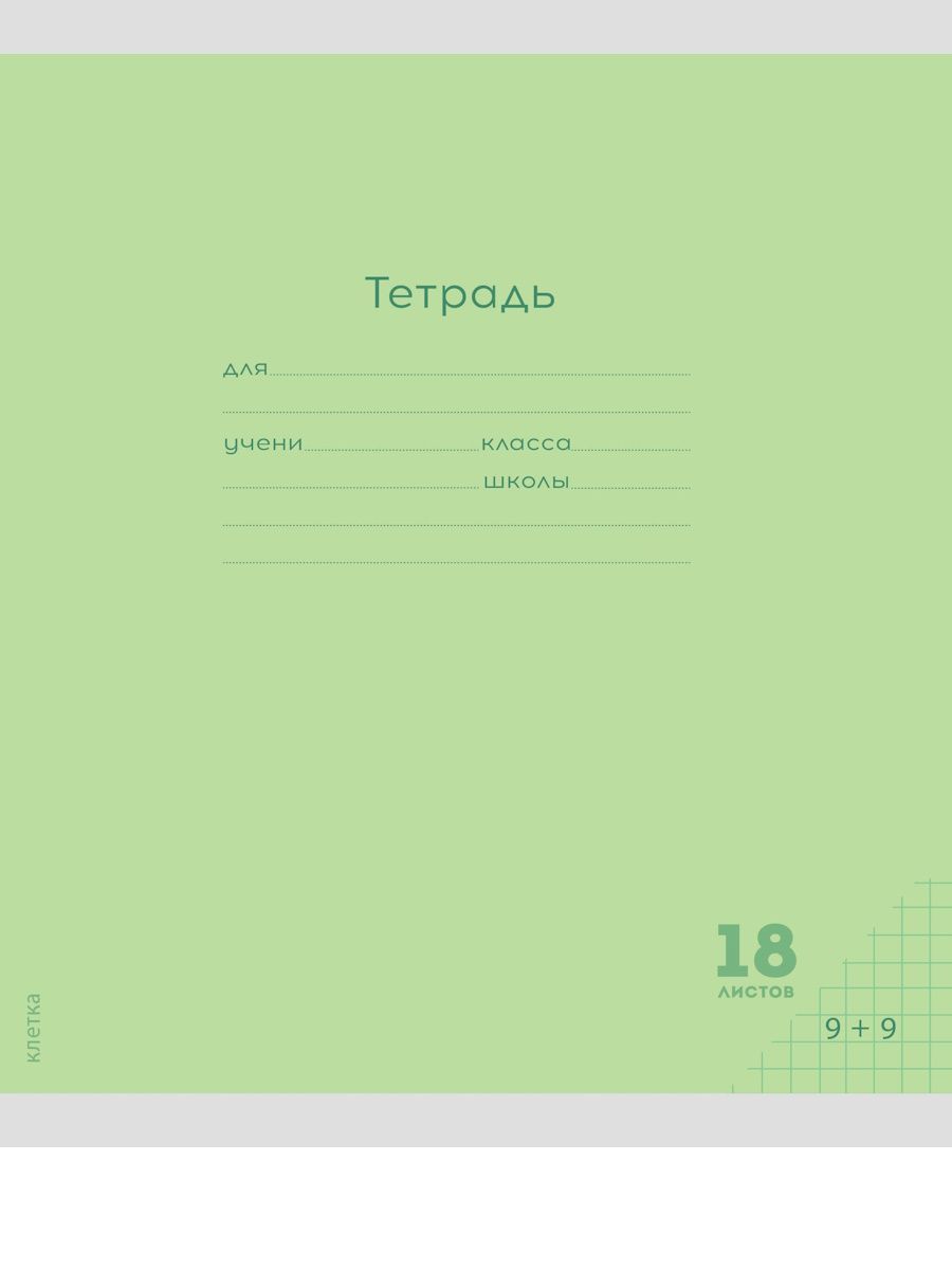 Тетрадь Prof-Press клетка 18 лист. 20 шт. - фото 5