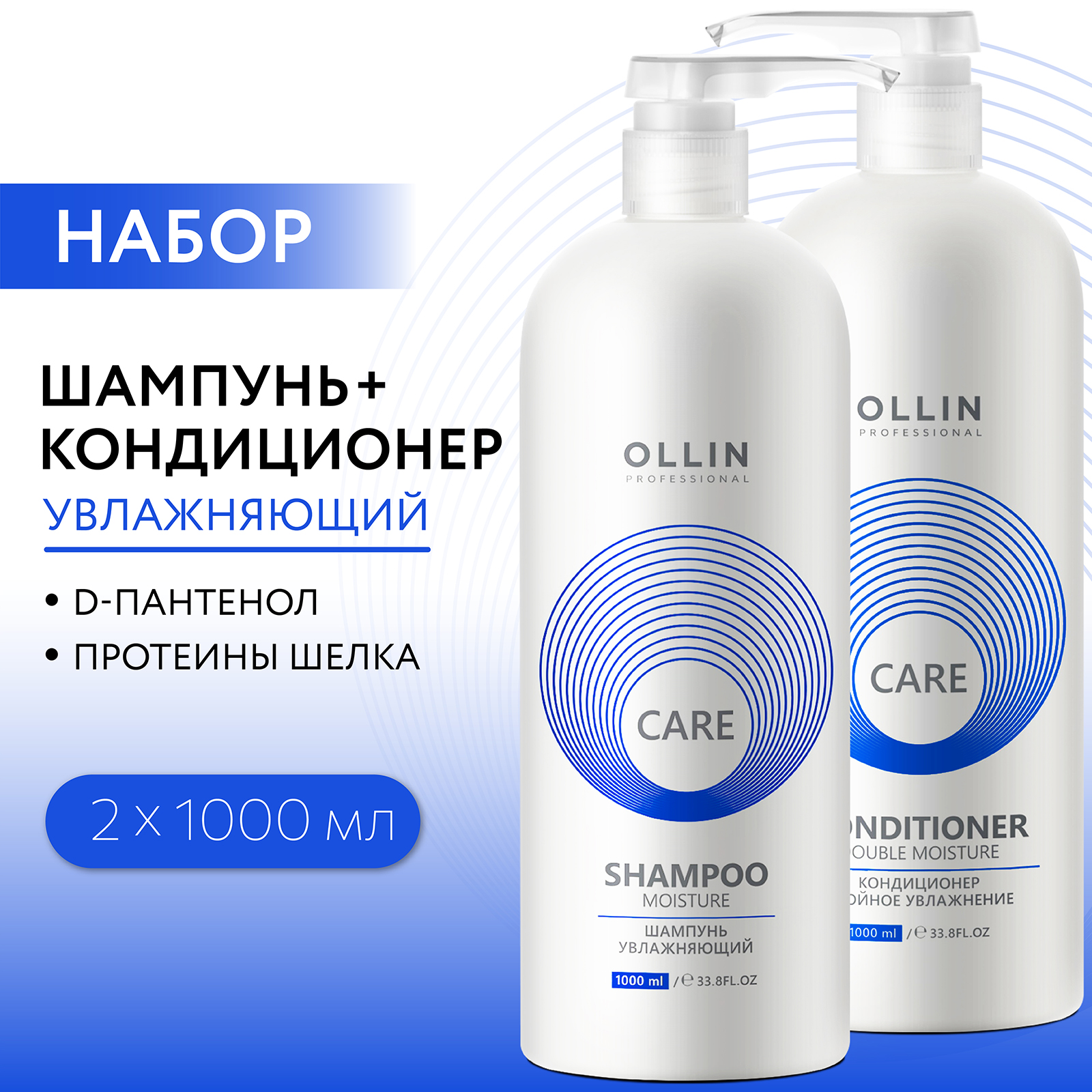 Набор средств Ollin CARE увлажнение и питание 2000 мл 2 шт. - фото 2